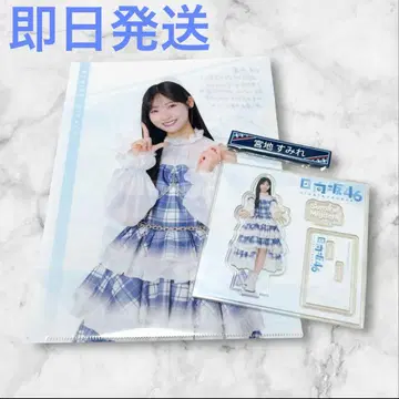 히나타자카46 복권 3종 세트 미야치 스미레