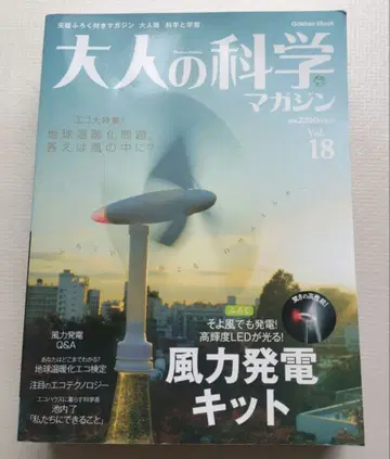 어른의 과학 풍력 발전 키트