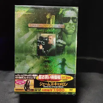 제임스 카메론 DVD 컬렉션 BOX (초회 생산 한정판 4매)