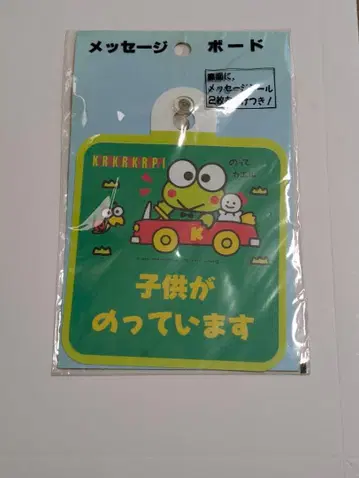 산리오 케로케로케로피 메시지 보드 미개봉 어린이가 타고 있습니다