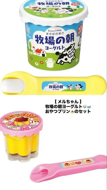 멜짱 목장의 아침 요구르트 간식 푸딩 소꿉놀이 세트