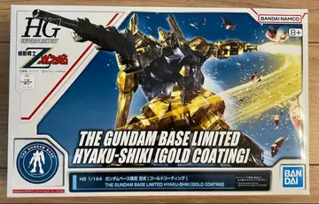 HG 건담베이스 한정판 백식 골드 코팅