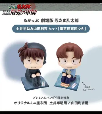 도이 한스케 & 야마다 릿키치 룩업 피규어 세트