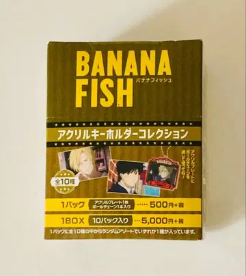 [레어] BANANA FISH 아크릴 키링 컬렉션 1BOX