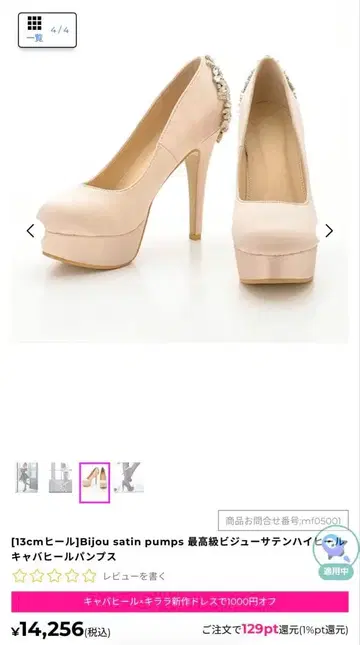 Bijou Satin Pumps 13cm 힐 캬바쿠라