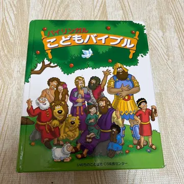 바이링구루 어린이 바이블 성서 생명의말씀사