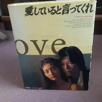 사랑한다고 말해줘 VHS 5권 세트