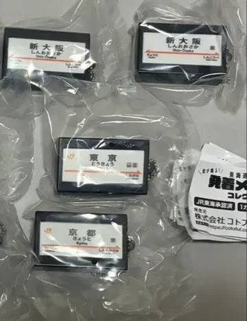 소리가 나는! 도카이도 신칸센 발착 멜로디 컬렉션 가챠