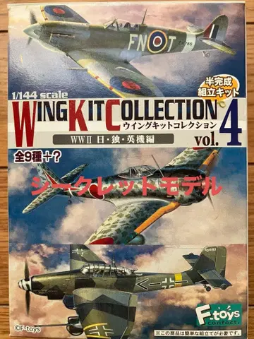 WING KIT COLLECTION vol.4 스피트파이어 시크릿