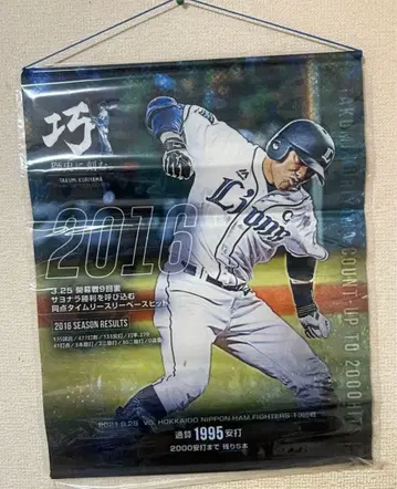 사이타마 세이부 라이온즈 쿠리야마 타쿠미 2000안타 태피스트리