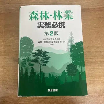 산림 임업 실무 필독 제2판