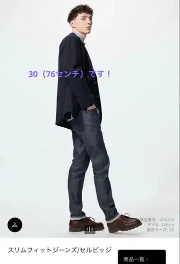 미사용 유니클로 슬림핏 데님 셀비지 청바지