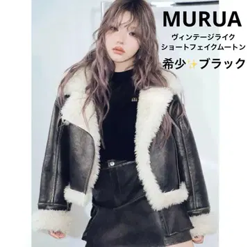 레어 무루아 빈티지 라이크 숏 페이크 무스탕 블랙