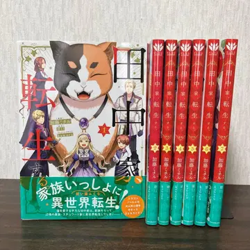 다나카네, 환생하다. 1~7권 기간 전권 세트