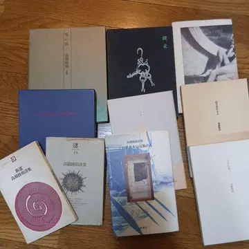 다카하시 무츠오 시집