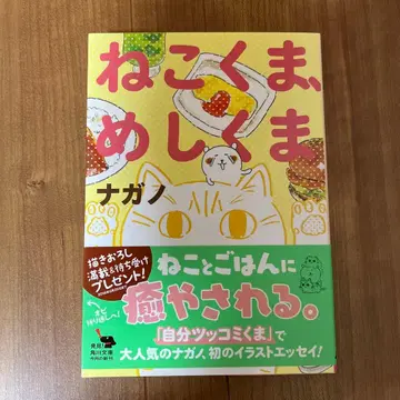 오비 포함 고양이곰, 밥곰