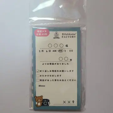 산엑스 리락쿠마 전화 메모