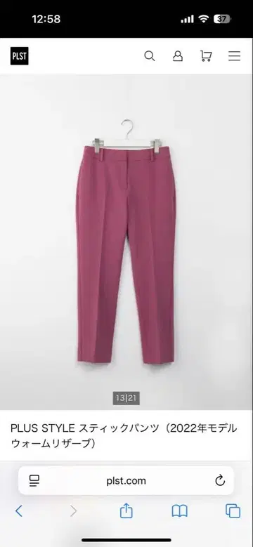 플라스테 웜 리저브 스틱 팬츠