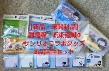 [ 새상품 미개봉품 ] 주술회전0 극장 산리오 콜라보 굿즈 종합 세트