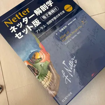 네터 해부학 세트판 (전자책 포함) 아틀라스 별책 학습 안내서
