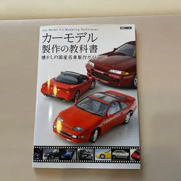 카 모델 제작의 교과서