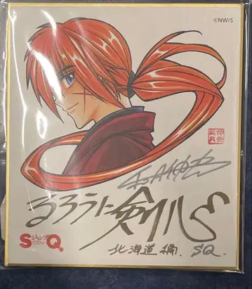 점프 페스타 2023 SQ 미니 색지 바람의 검심