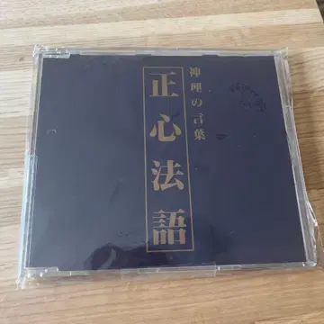 정심법어 CD 행복의 과학