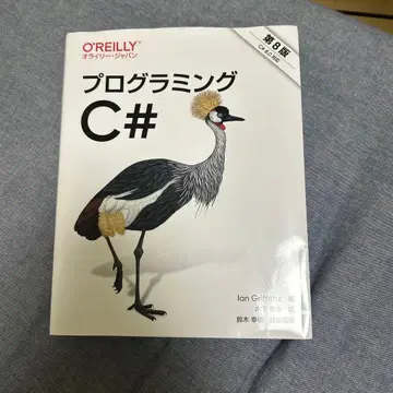 프로그래밍 C# 제8판