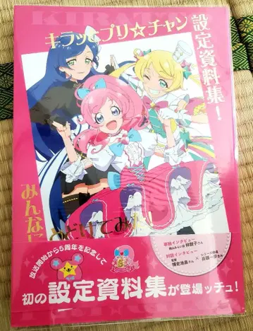 키랏토 프리채널 설정 자료집