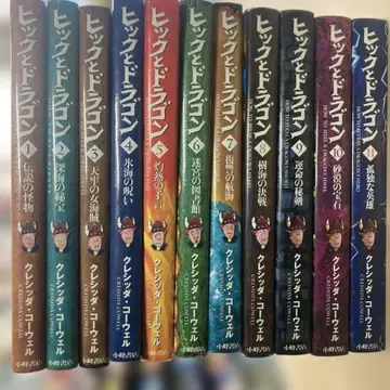 드래곤 길들이기 1 (전설의 괴물)부터 11권 세트