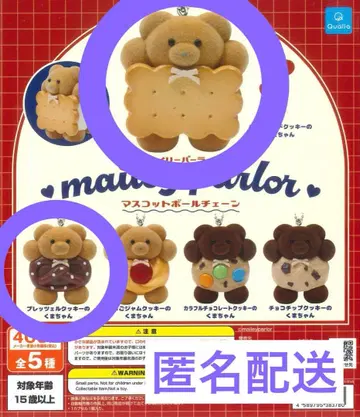 메이리 파라 마스코트 볼체인 가챠 버터 샌드 프레첼