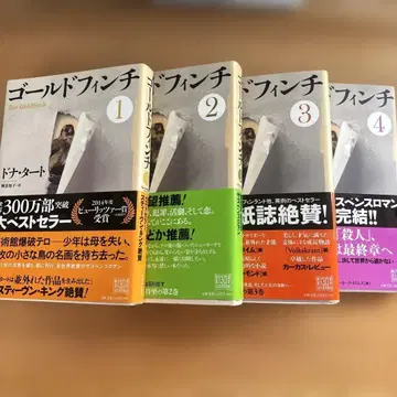 도나 타트 골드 핀치 전 4권