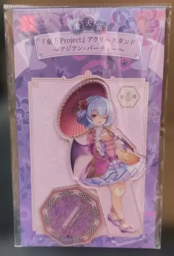 동방 Project 아크릴 스탠드 ~동양인 파티~