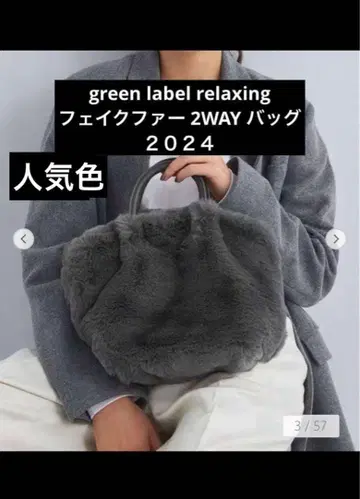 그린 레이블 릴랙싱 페이크 퍼 2WAY 백