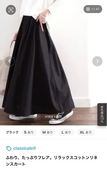 릴랙스 코튼 린넨 플레어 스커트 M 블랙