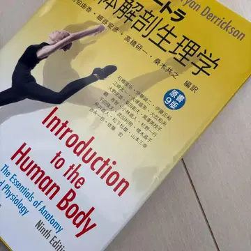 토트라 인체 해부 생리학