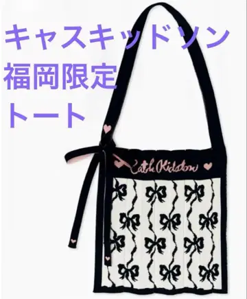 캐스키드슨/니트 백/리본 무늬/후쿠오카 한정판/토트백
