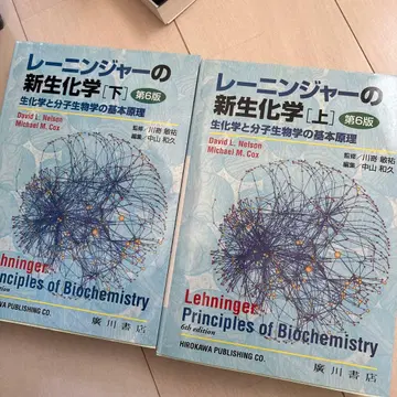 레닌저의 신생화학 제6판 상하의 세트