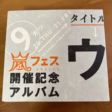[ 새상품급 ] 아라시 페스티벌 개최 기념 앨범 우라아라매니아