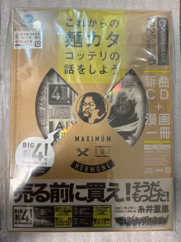 (맥시멈 더 호르몬)이제부터의 면 카타코테리 이야기를 하자