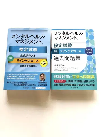 멘탈헬스 매니지먼트 검정시험 세트