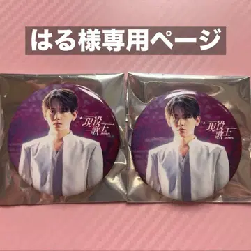 현역 가왕 / 캔 배지 / TAKUYA (2개 세트)