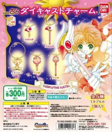 카드캡터 사쿠라 다이캐스트 참 풀 컴프 초레어