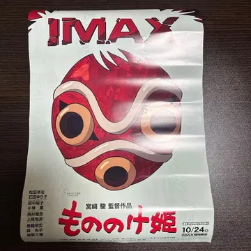 모노노케 히메 영화 혜택 포스터