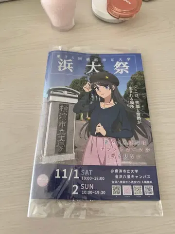 하마타이사이 팜플렛 11/1-2