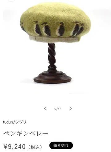 새상품급 tuduri 츠즈리 펭귄 베레모