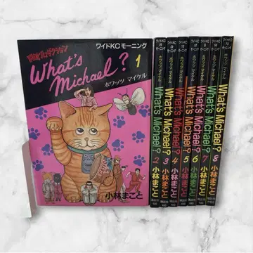 왓츠 마이클 What's Michael? 전권 세트 전 8권