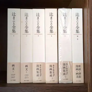 츠지 마코토 전집 1~5 보권