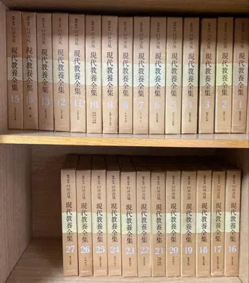 현대 교양 전집 전 27권 세트