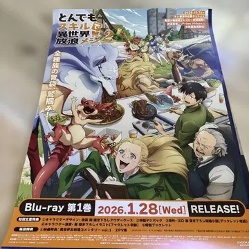 떤 건 스킬로 이세계 방랑 식사 2 Blu-ray 제1권 포스터